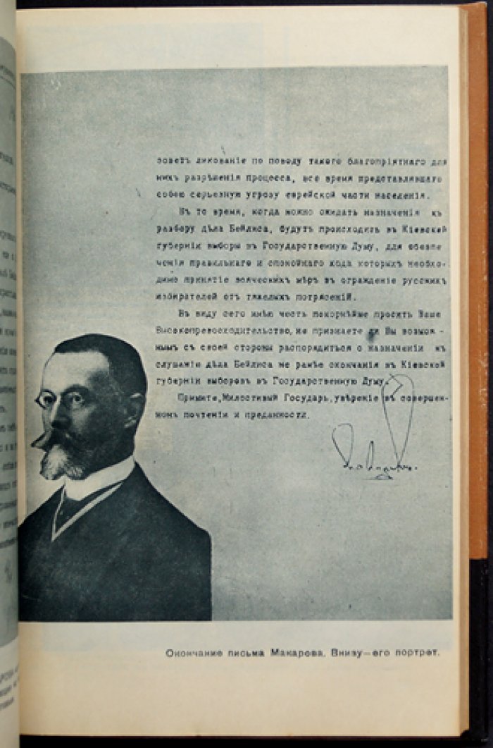 А.С. Тагер. «Царская Россия и дело Бейлиса»: либерализм, царизм и судебная трагедия
