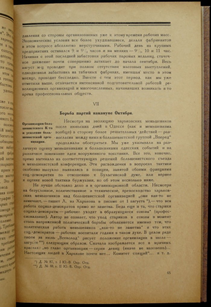 1905 год в Харькове: сборник первый (документы, воспоминания и материалы о революционных событиях)