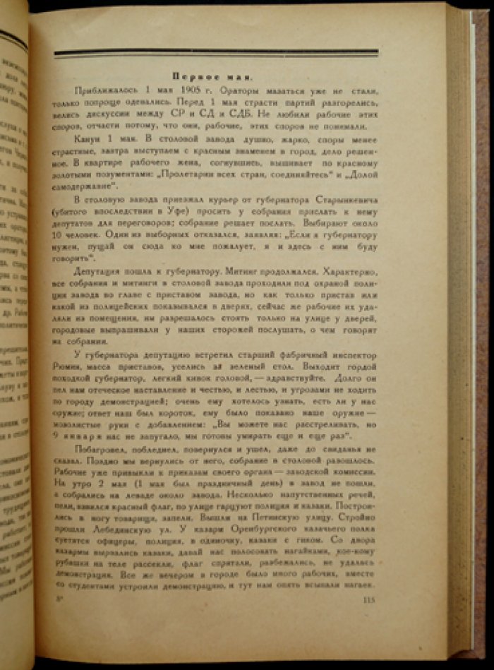 1905 год в Харькове: сборник первый (документы, воспоминания и материалы о революционных событиях)