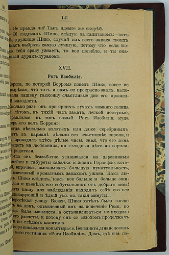 Александр Дюма. «Сорок пять»: исторический роман о «войне трех Генрихов»