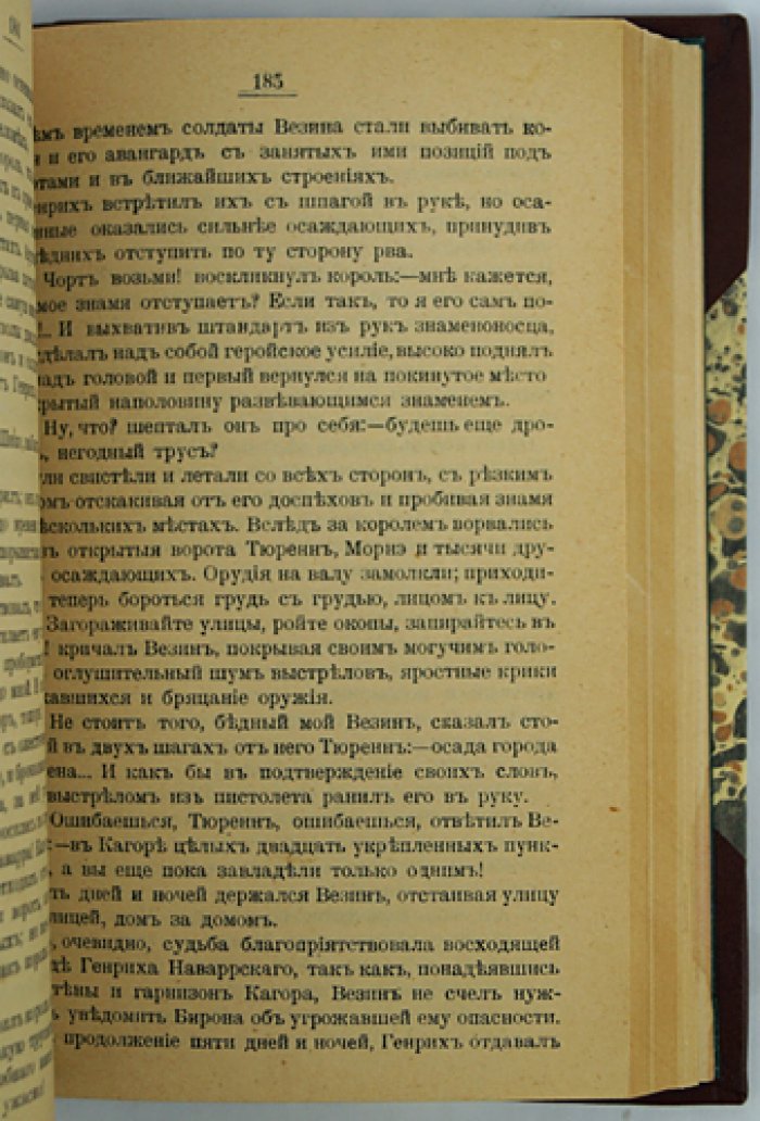 Александр Дюма. «Сорок пять»: исторический роман о «войне трех Генрихов»