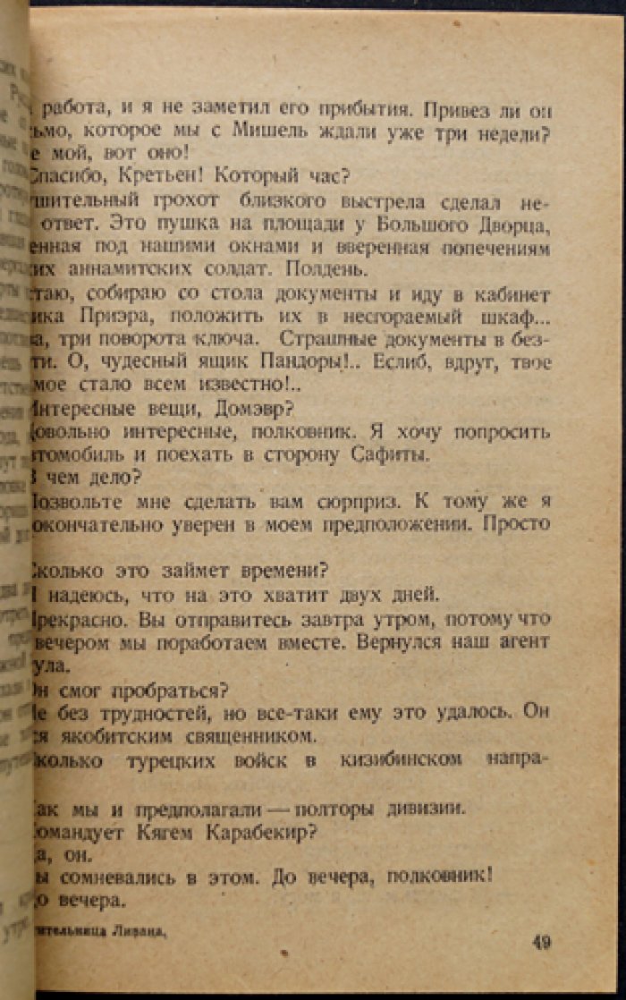 Пьер Бенуа — «Властительница Ливана». Колониальный роман