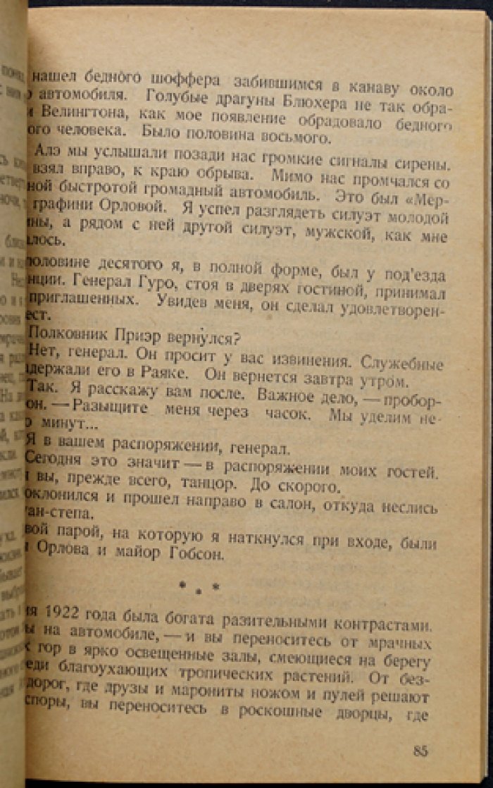 Пьер Бенуа — «Властительница Ливана». Колониальный роман