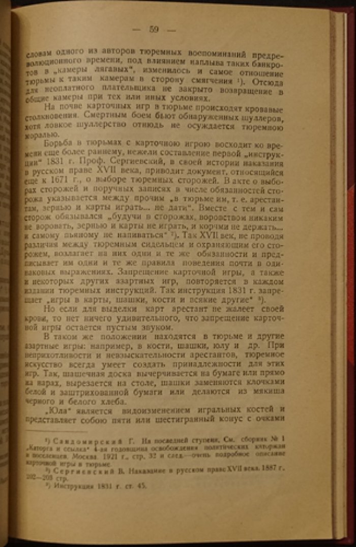 В тюрьме: очерки тюремной психологии