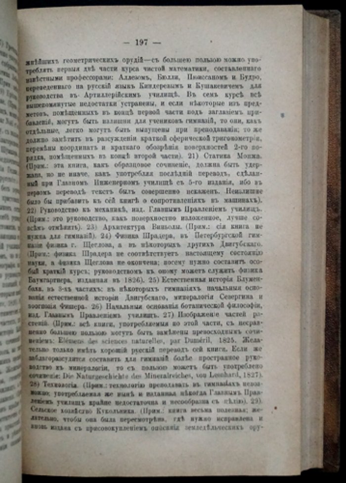 Шмид К. Д. История средних учебных заведений в России: исследование становления гимназий и филологического образования