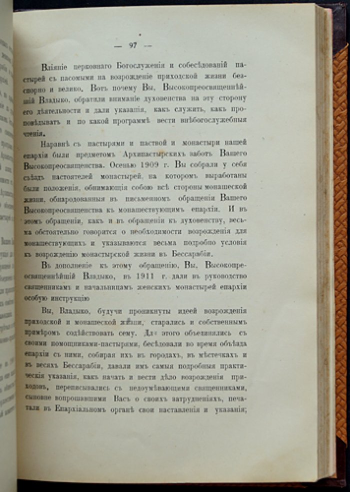 Последние дни в Кишинёве: прощальное чествование архиепископа Серафима (Чичагова) (Бессарабская паства и проводы в Тверь)