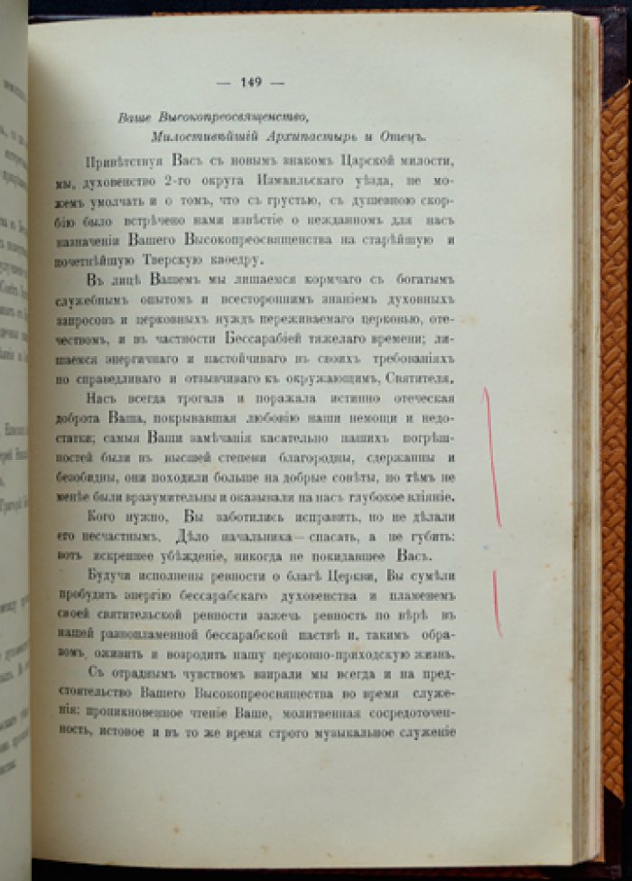 Последние дни в Кишинёве: прощальное чествование архиепископа Серафима (Чичагова) (Бессарабская паства и проводы в Тверь)