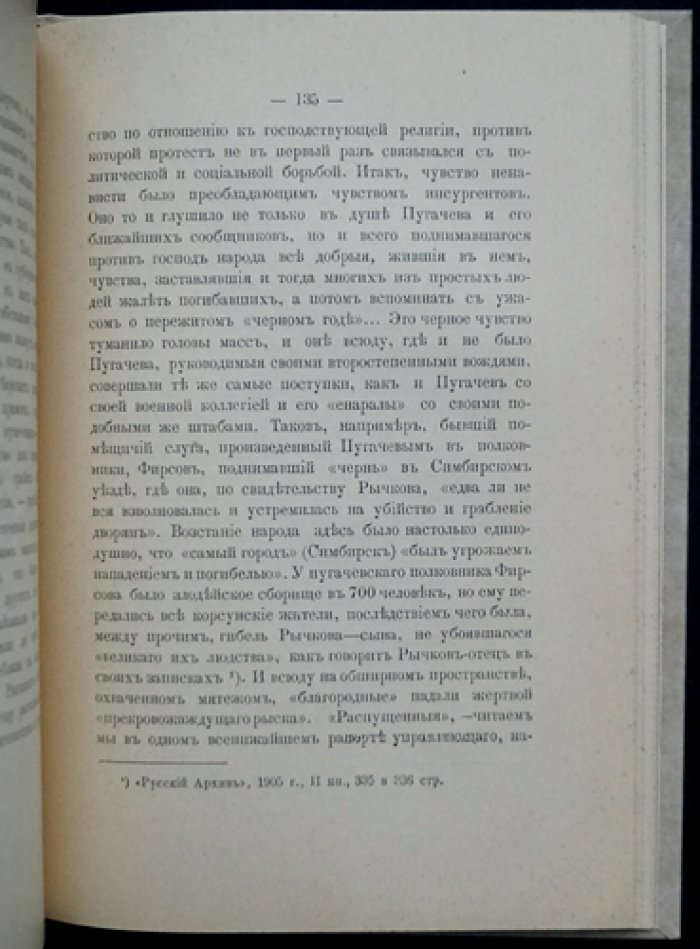 Пугачевщина: опыт социолого-психологической характеристики (исторический очерк о восстании Емельяна Пугачёва)