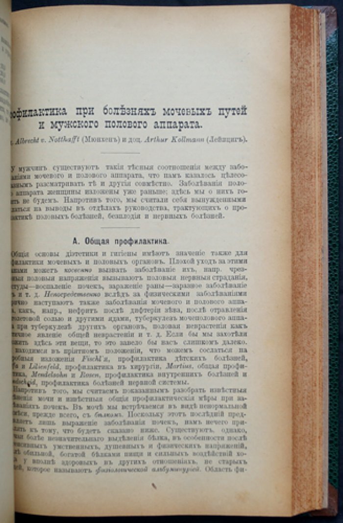 Руководство по профилактике болезней (врачебные методы предупреждения в разных областях медицины)