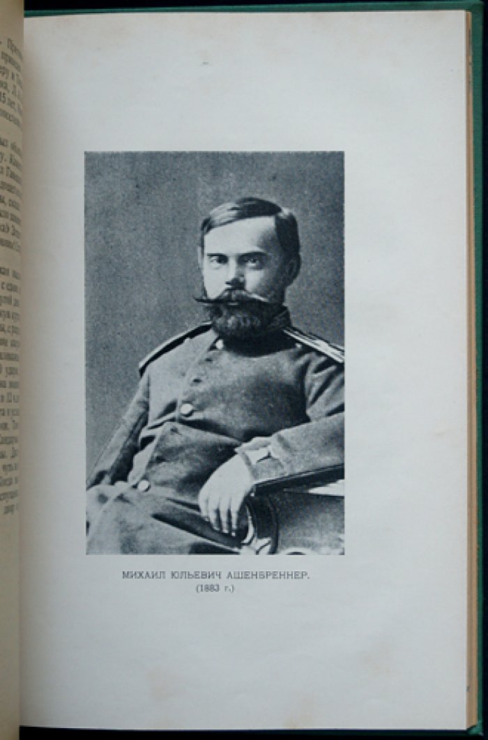 Военная организация «Народной воли» и другие воспоминания (1860–1904)