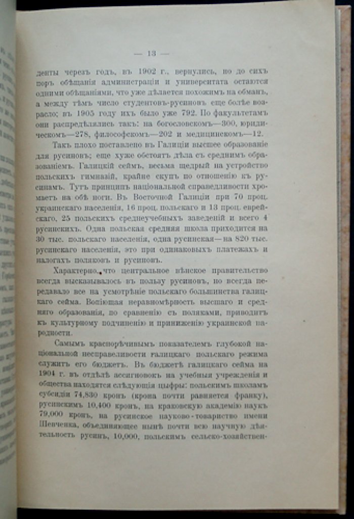 Н. Ф. Сумцов — «На западе и дома»: этюды путешественника (европейские впечатления и возвращение на родину)