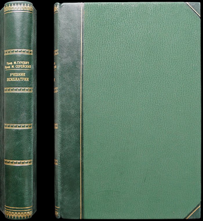 Учебник психиатрии (2-е изд., исправленное и значительно дополненное)