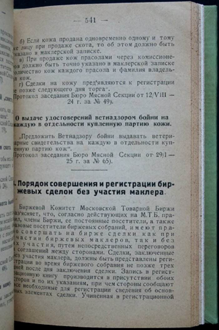 Мясное дело. Справочник для мясозаготовителей и мясоторговцев (с иллюстрациями и схемами)