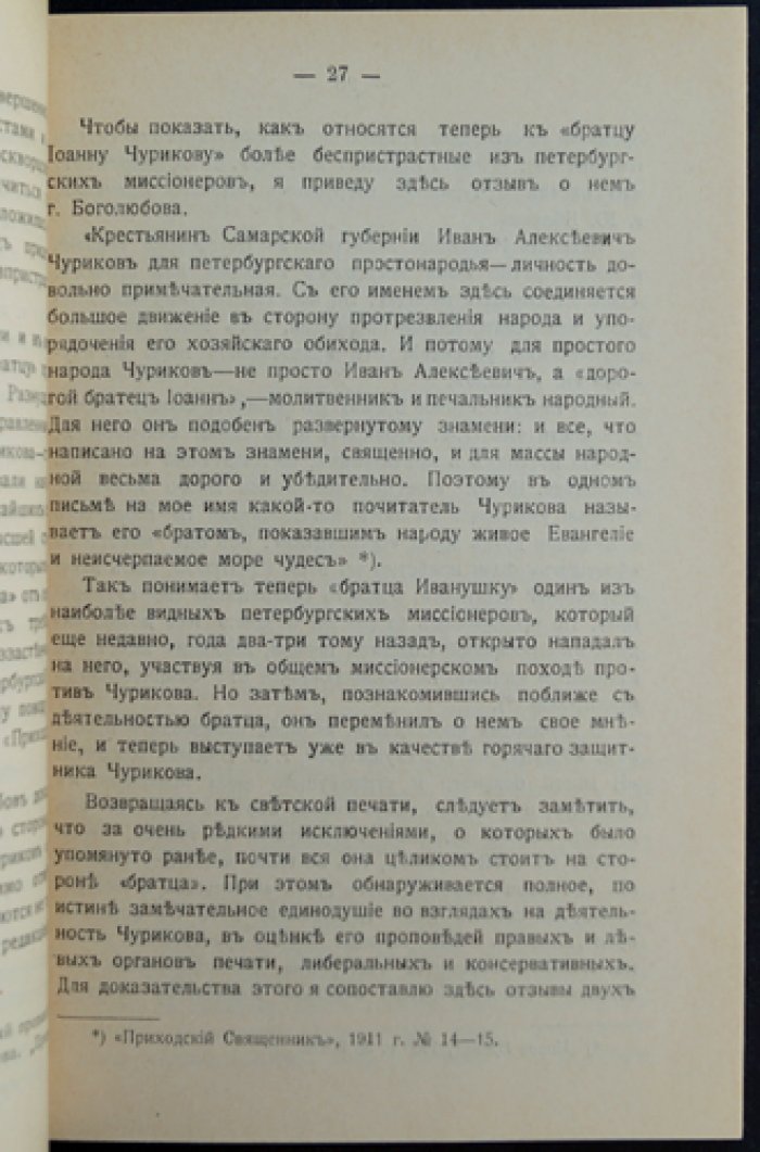 «Братцы» и трезвенники: из области религиозных исканий (с иллюстрациями)