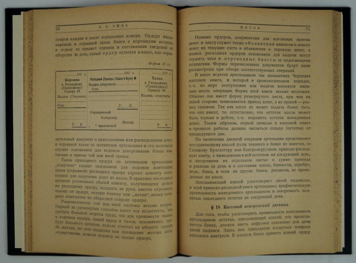 Банковое счетоводство: практическое руководство по банковским операциям и бухгалтерским проводкам