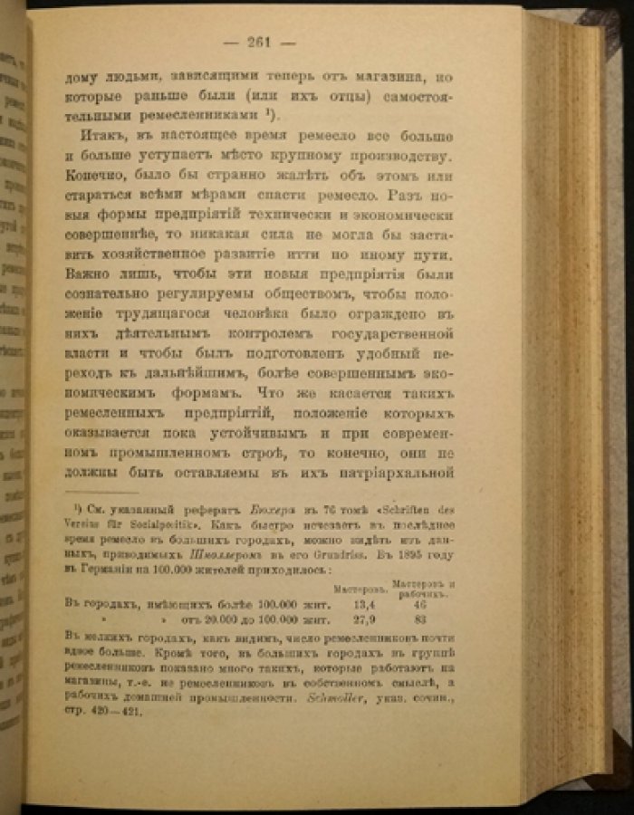 Железнов В.Я. Очерки политической экономии: 17 лекций (3-е издание)
