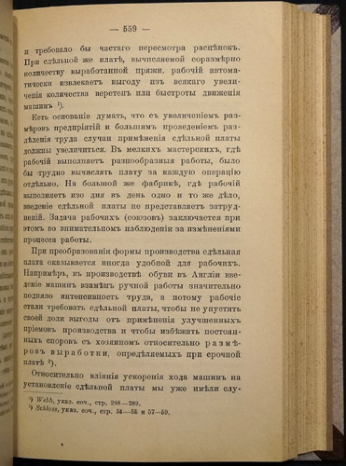 Железнов В.Я. Очерки политической экономии: 17 лекций (3-е издание)