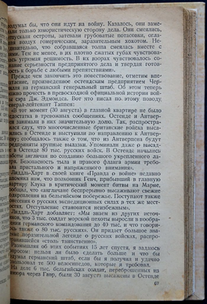 Джордж Г. Астон. Британская контрразведка в мировой войне (воспоминания руководителя морской разведки)