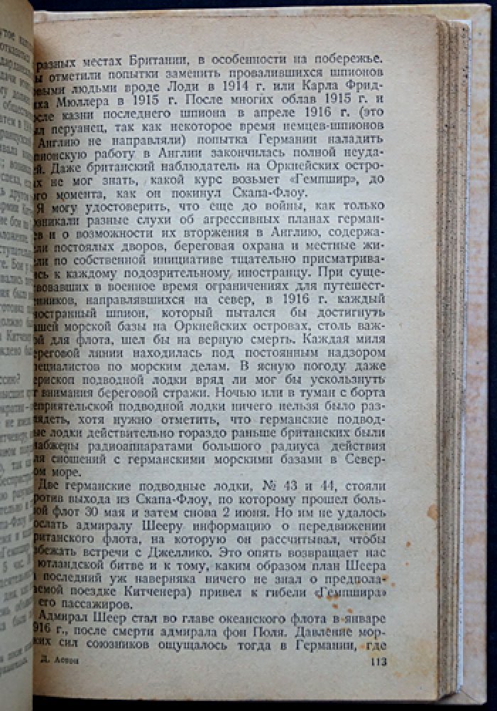 Джордж Г. Астон. Британская контрразведка в мировой войне (воспоминания руководителя морской разведки)