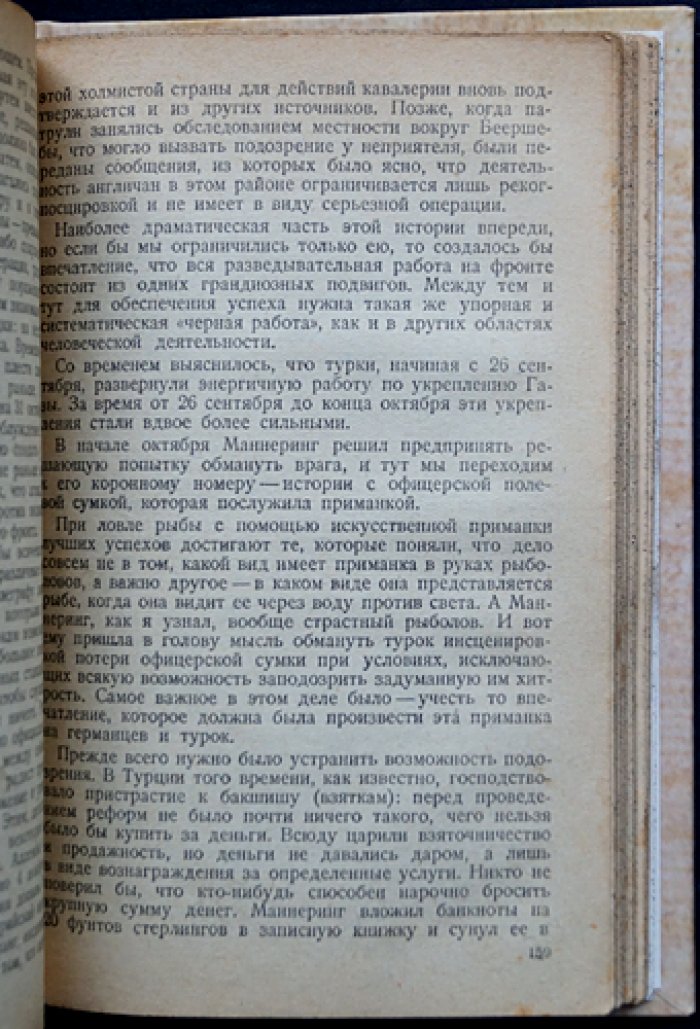 Джордж Г. Астон. Британская контрразведка в мировой войне (воспоминания руководителя морской разведки)
