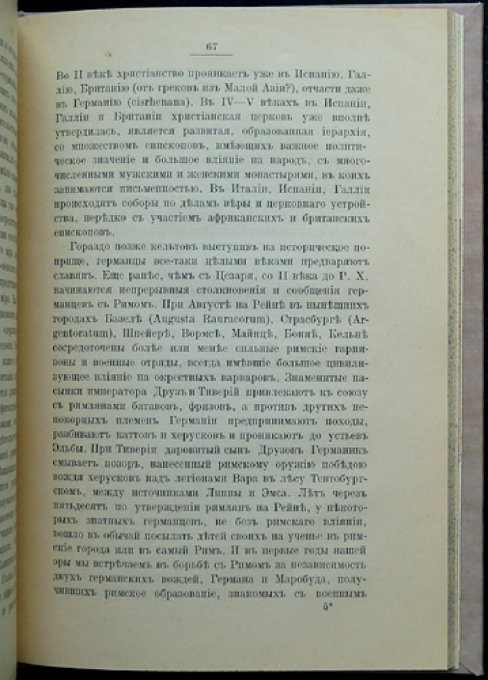 «Три мира Азийско-Европейского материка» (посмертное издание учеников автора)