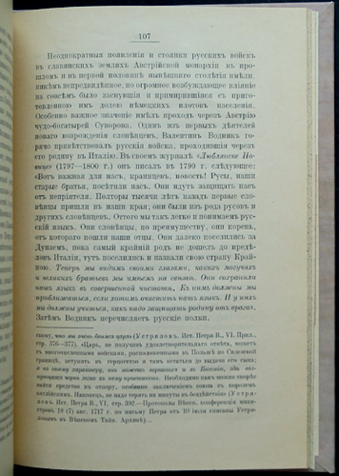 «Три мира Азийско-Европейского материка» (посмертное издание учеников автора)