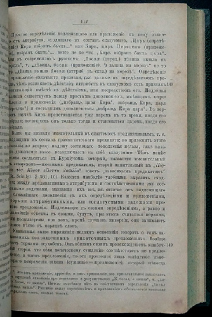 Александр Потебня. Из записок по русской грамматике. Часть I–II