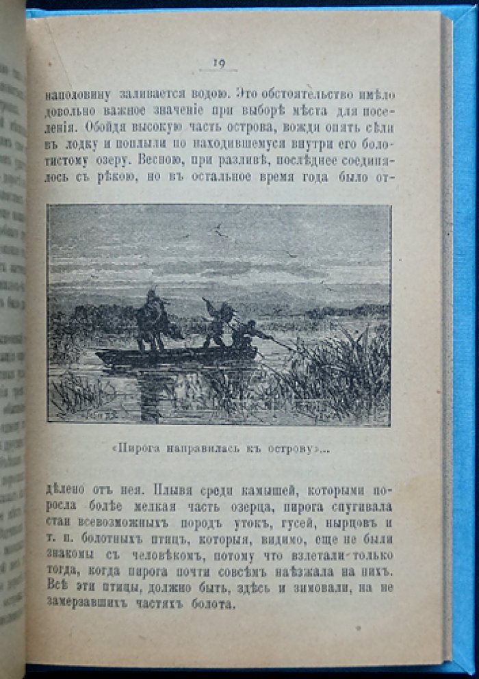 Первые обитатели Москвы: рассказ из времён седой старины (с 18 рисунками)