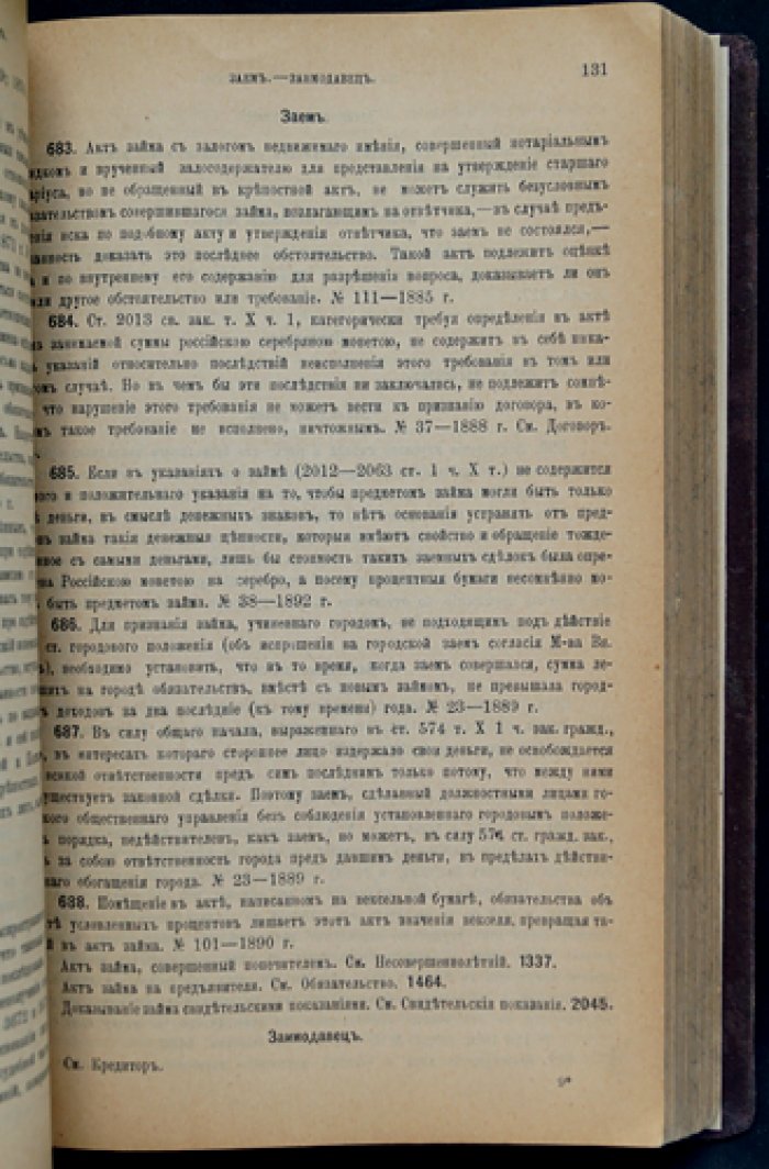 Алфавитный указатель к «Решениям Гражданского кассационного департамента» и к «Общим собраниям Правительствующего Сената» (1885–1899)