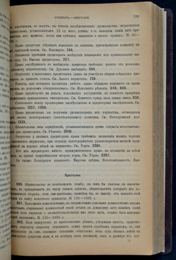 Алфавитный указатель к «Решениям Гражданского кассационного департамента» и к «Общим собраниям Правительствующего Сената» (1885–1899)