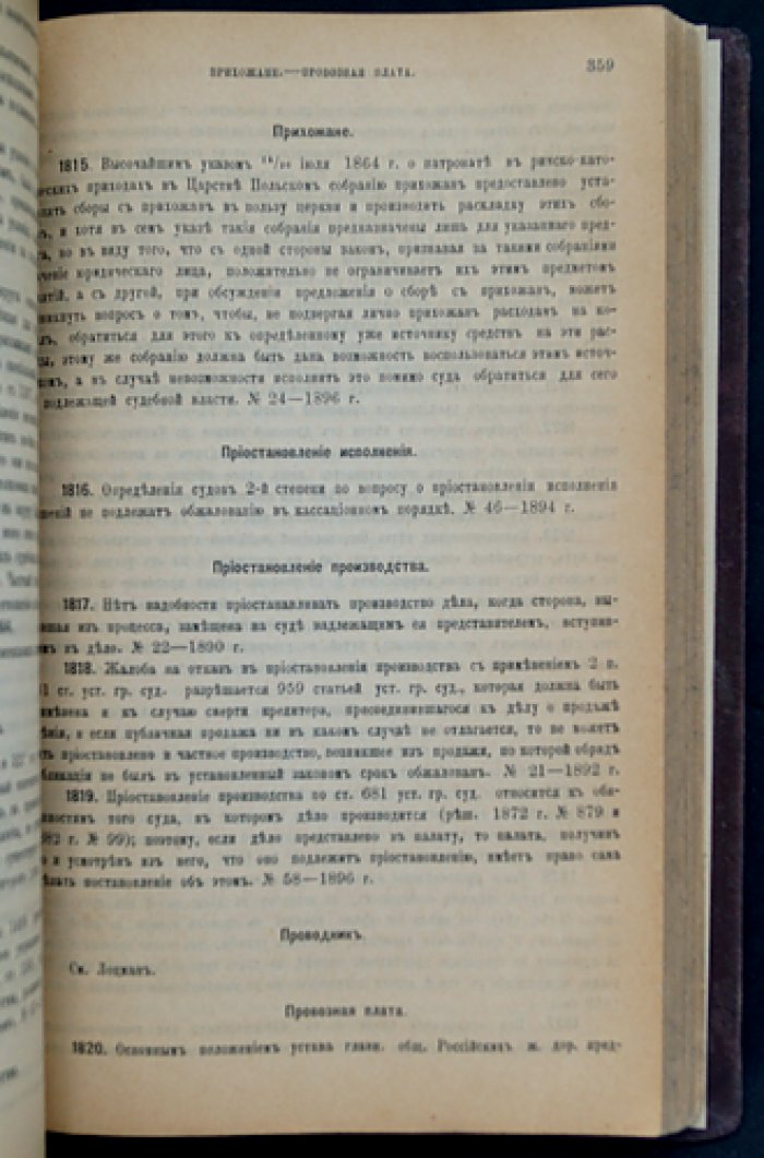 Алфавитный указатель к «Решениям Гражданского кассационного департамента» и к «Общим собраниям Правительствующего Сената» (1885–1899)