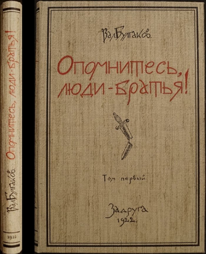 «Опомнитесь, люди-братья!» Исторический очерк воззвания толстовцев против мировой войны (1914–1918)