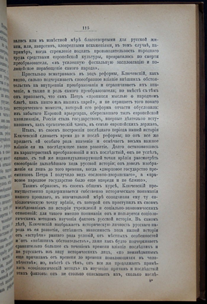 В. О. Ключевский: характеристики и воспоминания. Сборник статей и мемуаров с портретами