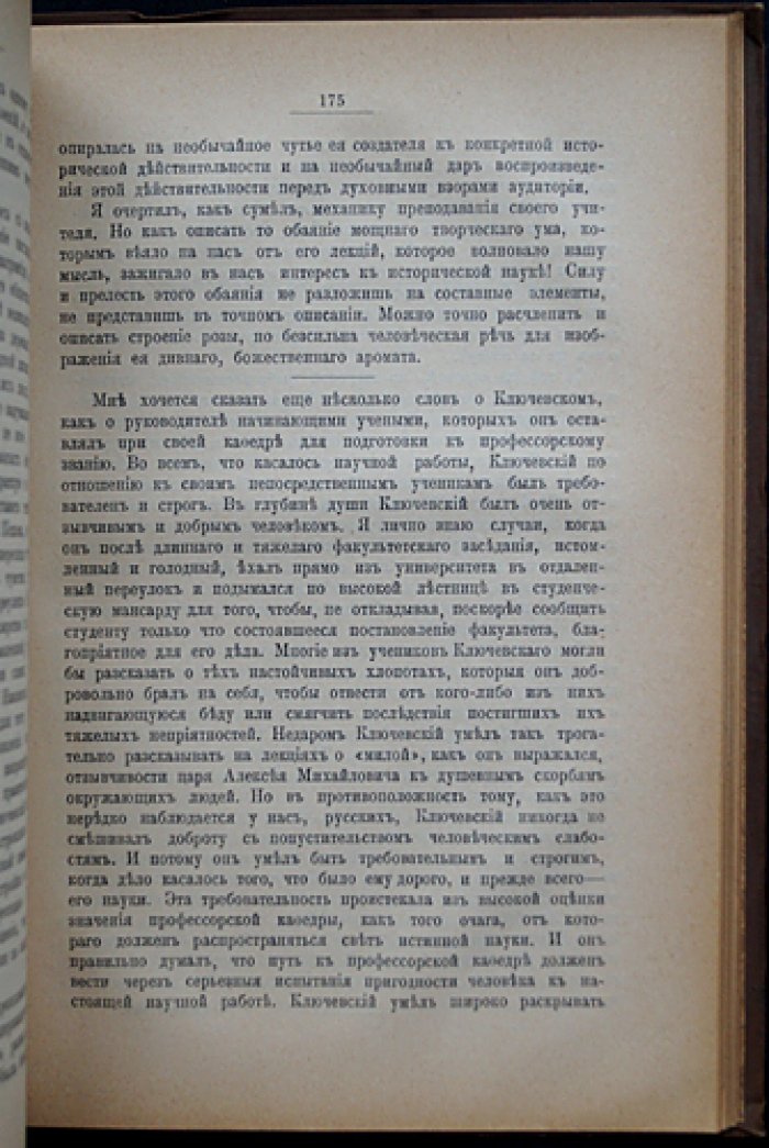 В. О. Ключевский: характеристики и воспоминания. Сборник статей и мемуаров с портретами
