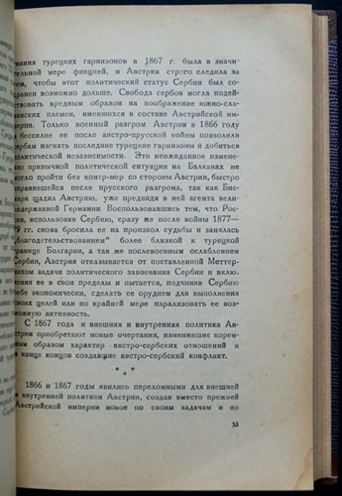 Сараевское убийство и австро-сербский конфликт: балканская политика России (1903–1914)