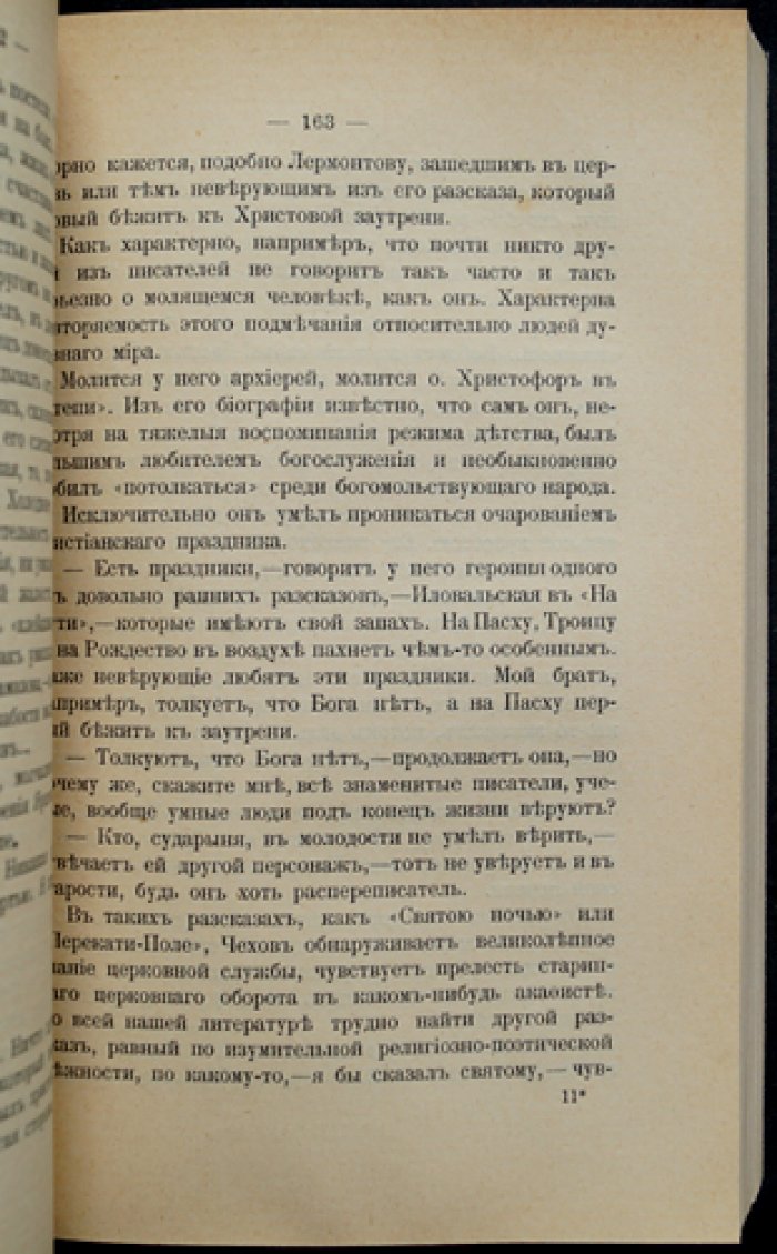 А. А. Измайлов — «Литературный Олимп». Литературная критика, портреты и эстетические размышления