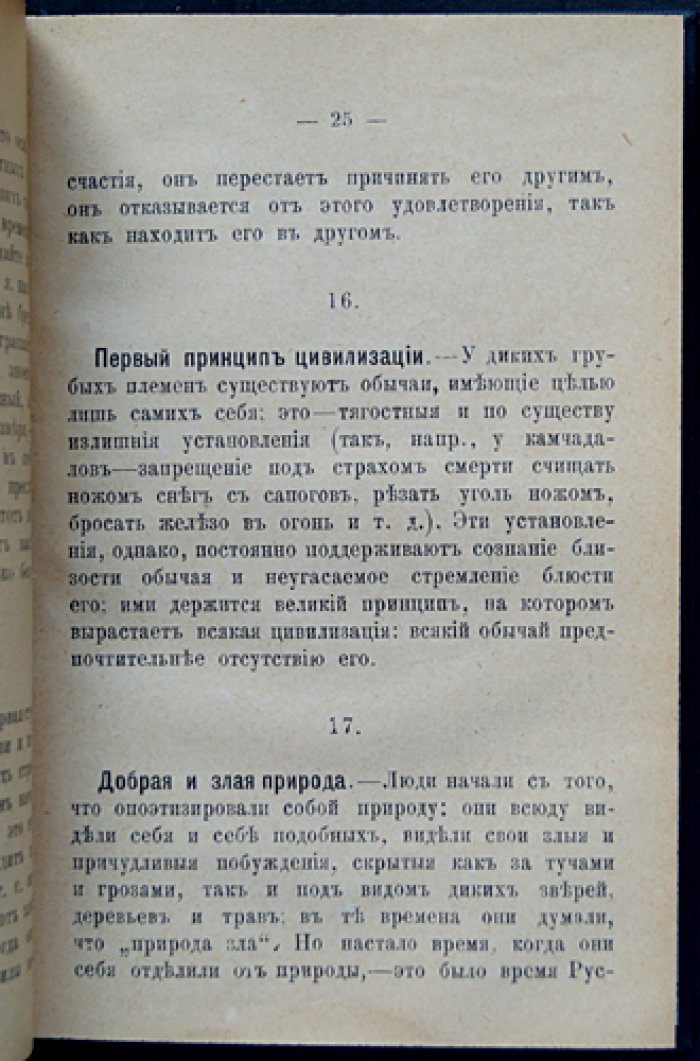 Фридрих Ницше. «Утренняя заря»: размышления о морали и переоценке ценностей