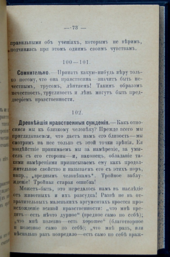 Фридрих Ницше. «Утренняя заря»: размышления о морали и переоценке ценностей