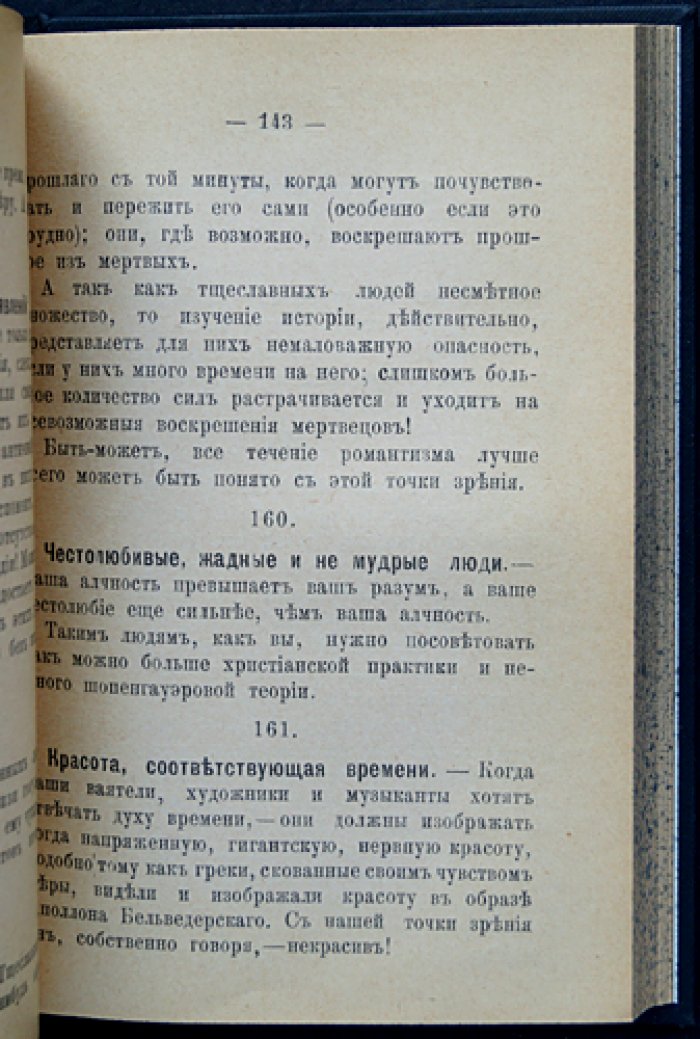 Фридрих Ницше. «Утренняя заря»: размышления о морали и переоценке ценностей