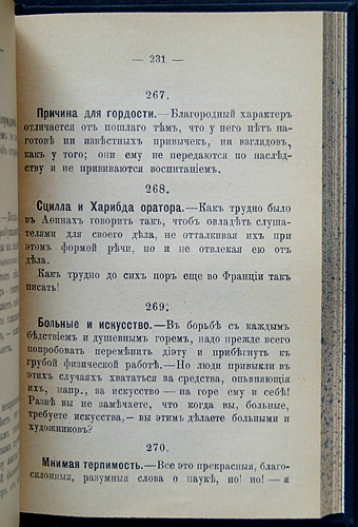 Фридрих Ницше. «Утренняя заря»: размышления о морали и переоценке ценностей