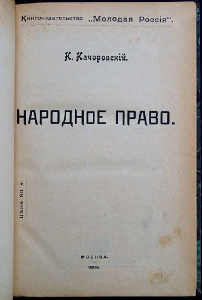 Народное право: общинные и внеобщинные юридические обычаи, право труда и его социально-политическое значение