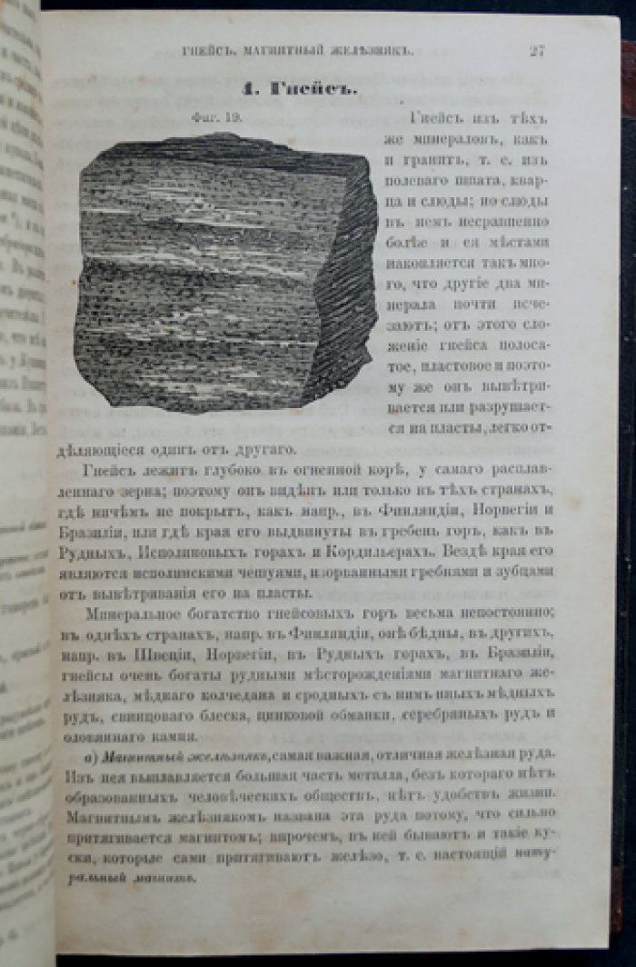 Куторга С. Естественная история земной коры: с иллюстрациями и геологическими картами