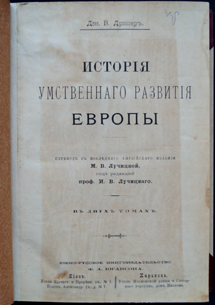История умственного развития Европы. В двух томах (классический труд по закономерностям развития общества)