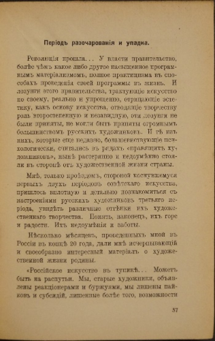 «Мятеж или искание» — воспоминания о русских театрах эпохи революции и военного коммунизма