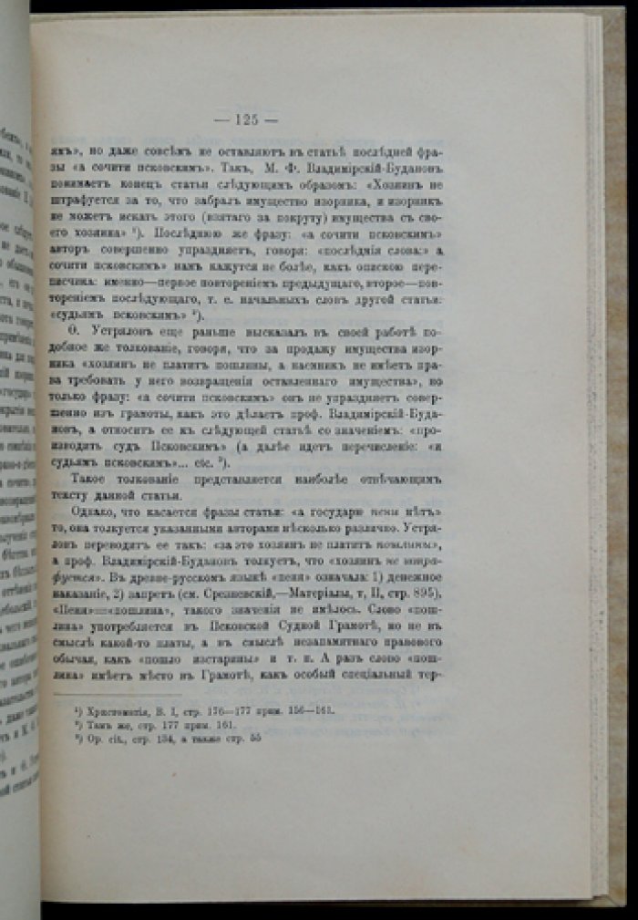 Юридическая природа землепользования по Псковской судной грамоте (институты «исполовничества» и «покруты»)