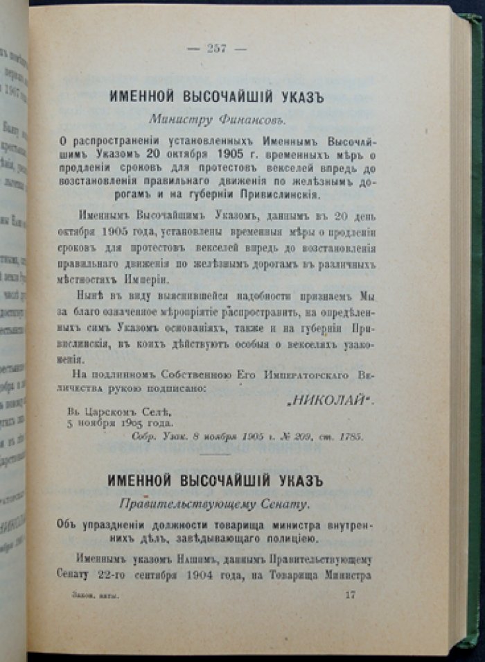 Законодательные акты переходного времени (сборник: законы и указы о преобразовании государственного строя России, 1904–1906)