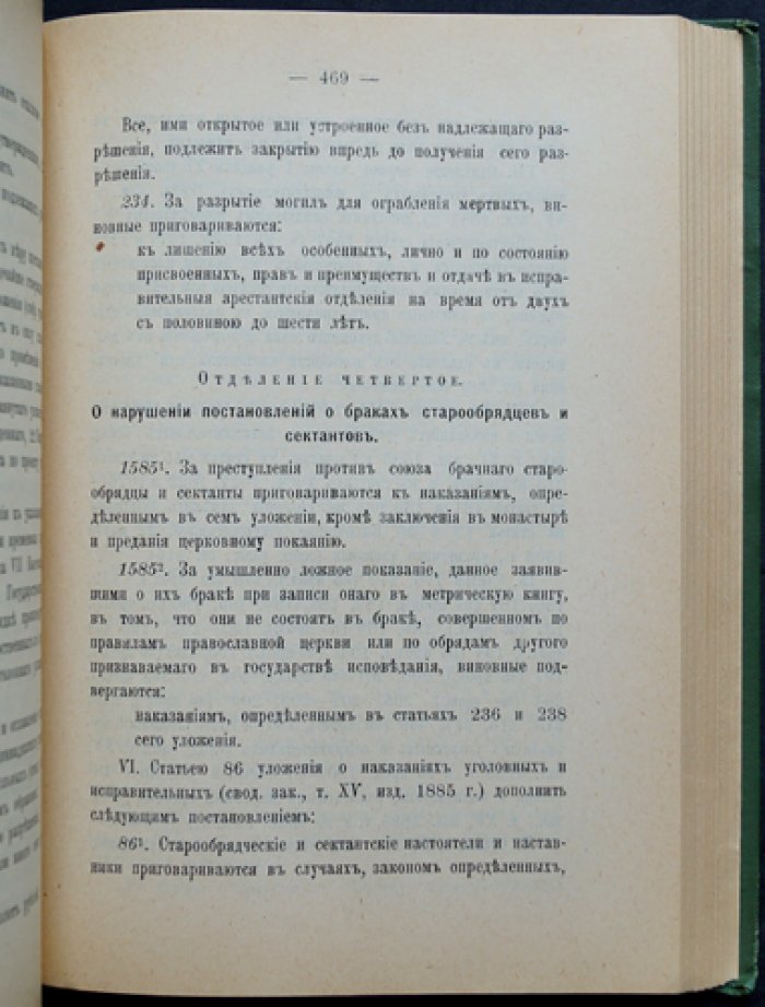 Законодательные акты переходного времени (сборник: законы и указы о преобразовании государственного строя России, 1904–1906)