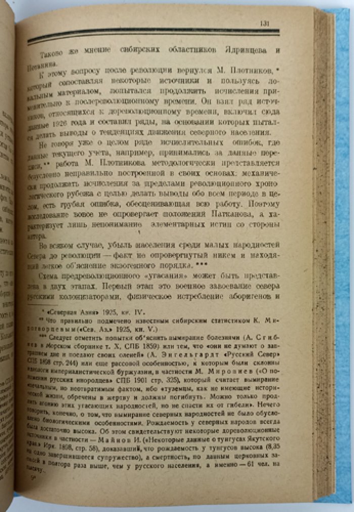 Крайний Север. Выпуск I: Итоги переписи хозяйств в трех районах (1933 г.)