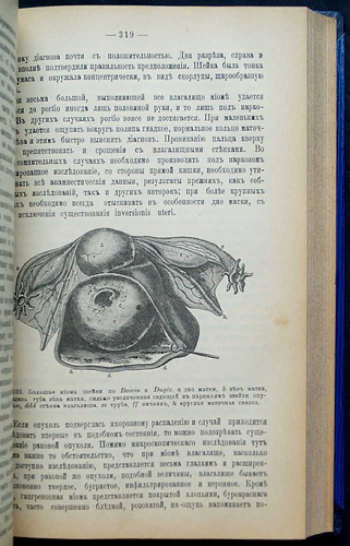 Женские болезни: руководство по диагностике и лечению (с 278 рисунками)