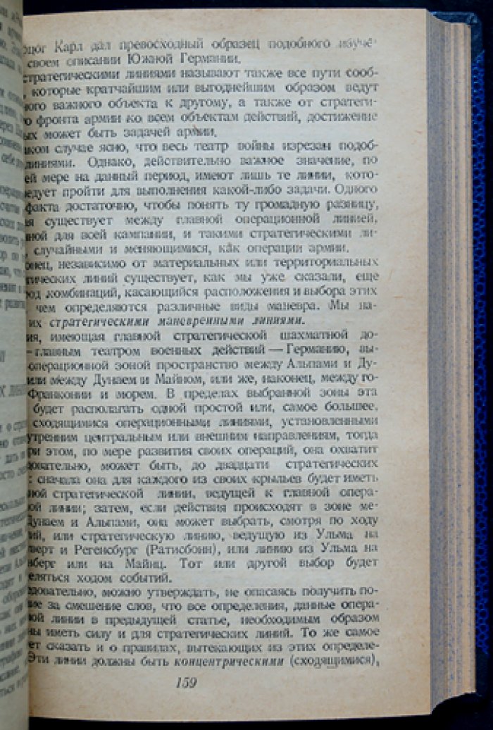 Жомини. Очерки военного искусства. Том 1–2 (классический труд по стратегии и тактике)
